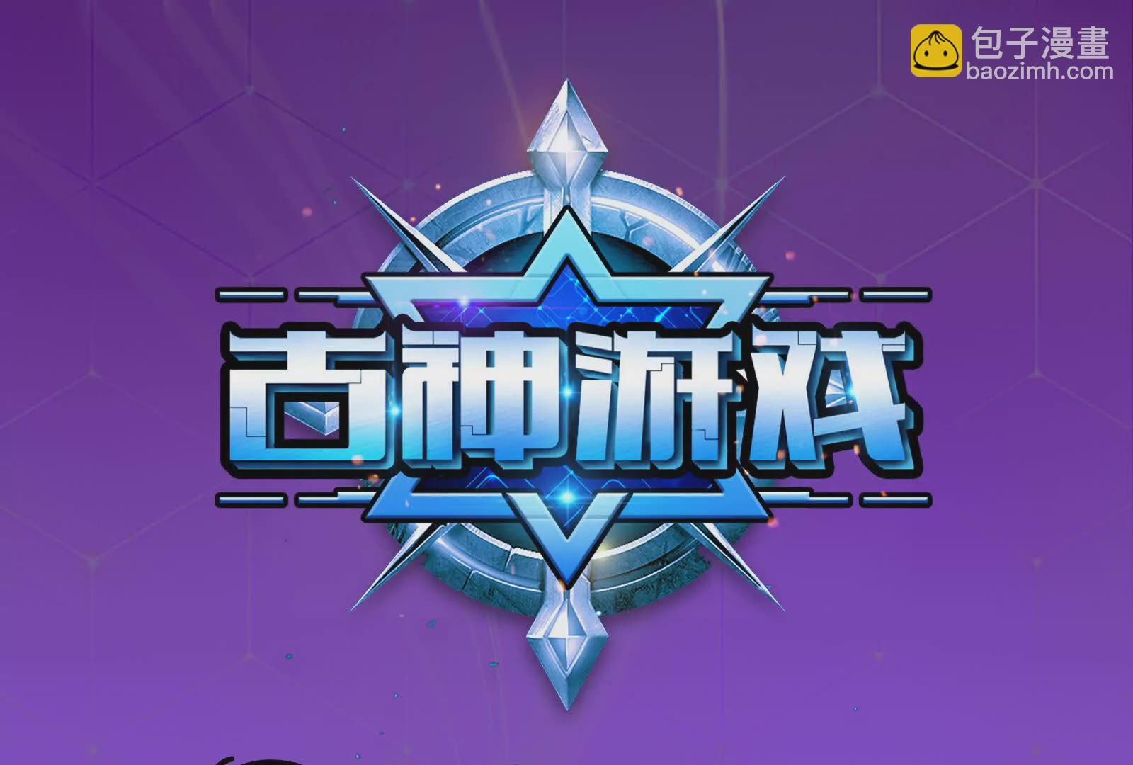 古神遊戲 - 第113話抽取！膽大包天蜥蜴娘(1/3) - 3